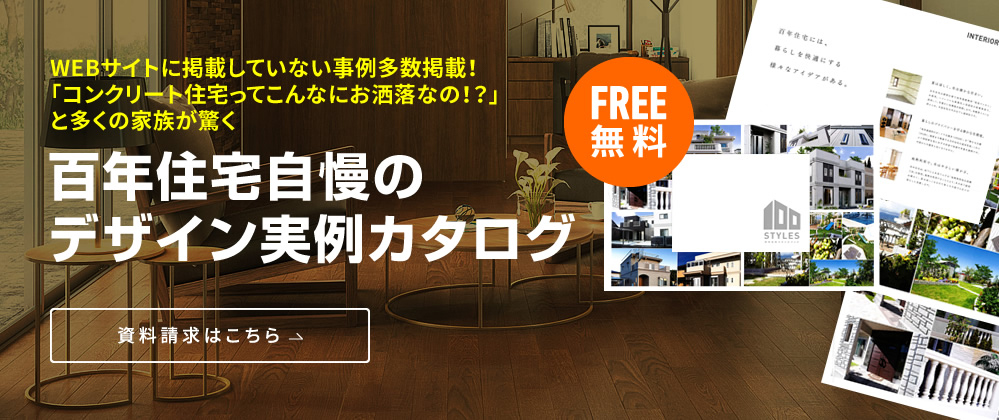 施工事例集無料プレゼント