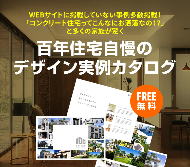 施工事例集無料プレゼント