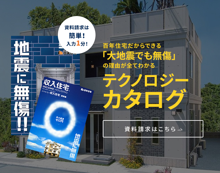 資料請求はこちら