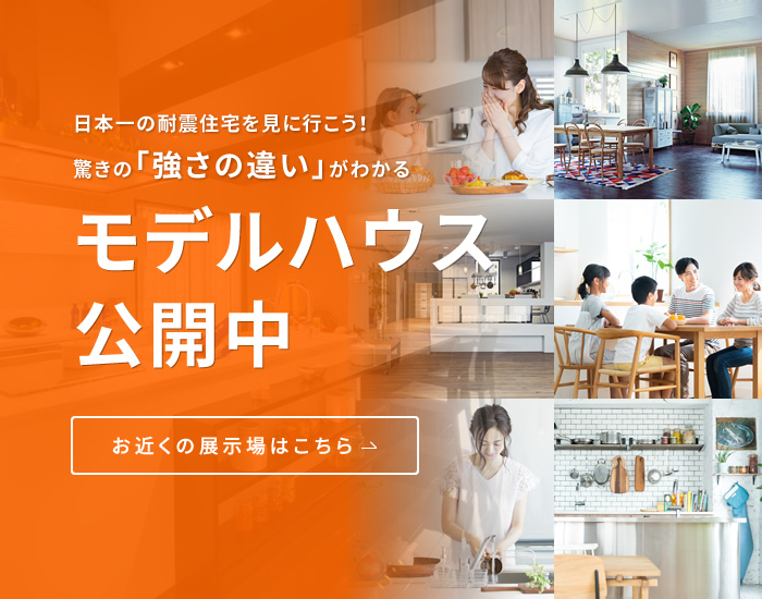 お近くの展示場はこちら