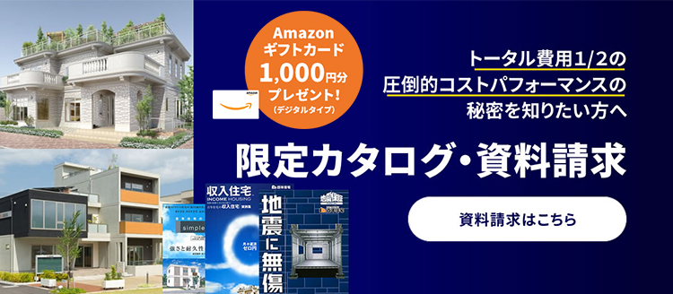 限定カタログ・資料請求