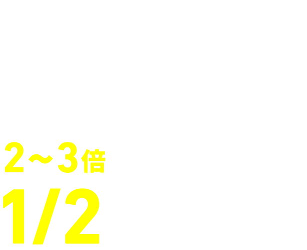 コンクリート住宅って高くないの?