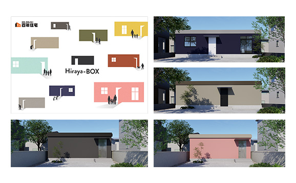 平屋で叶える、理想の暮らし人気の「平屋カタログ」