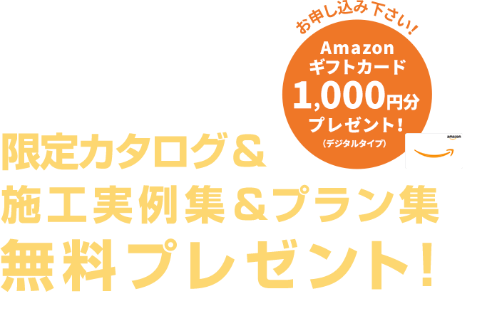無料プレゼント！