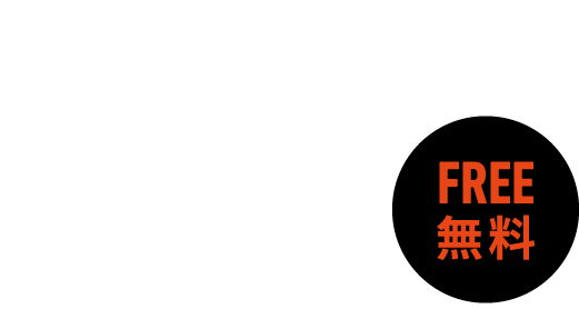 無料簡単登録で全ての実例がご覧いただけます。プレミアム会員登録
