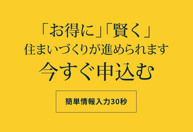 今すぐ申込む