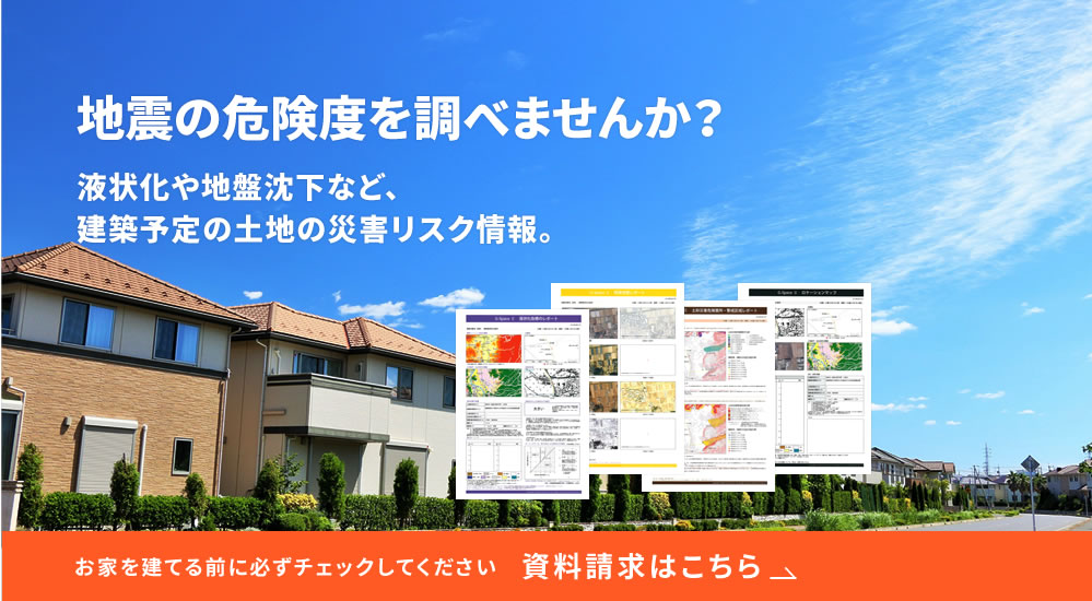 お家を建てる前に必ずチェックしてください