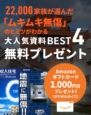 百年住宅 静岡 宮城 愛知の高耐震な新築注文住宅ハウスメーカー 静岡市 浜松市 富士市 三島市 名古屋市 一宮市 春日井市 仙台市 石巻市等