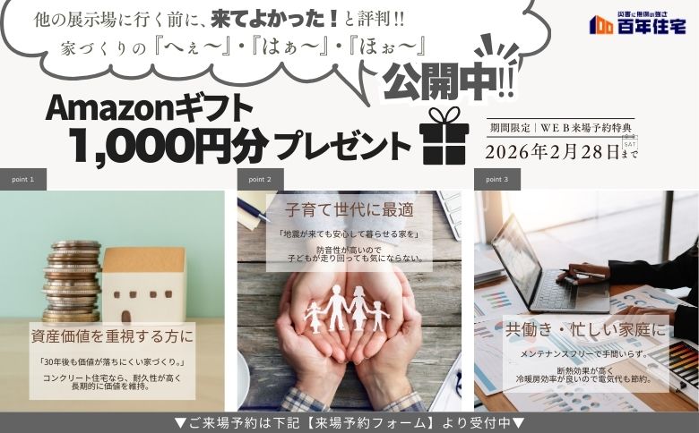 資産価値×安心設計で子育て世代も長く快適