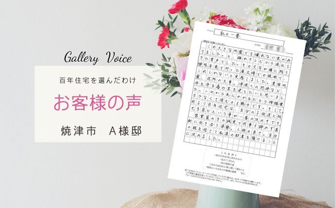 静岡の新築住宅「災害に強い命を守る家」 百年住宅の口コミ・評判