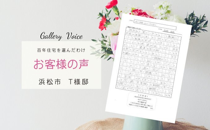 浜松の新築住宅「お金が無限にあったら何をするか」百年住宅の口コミ・評判