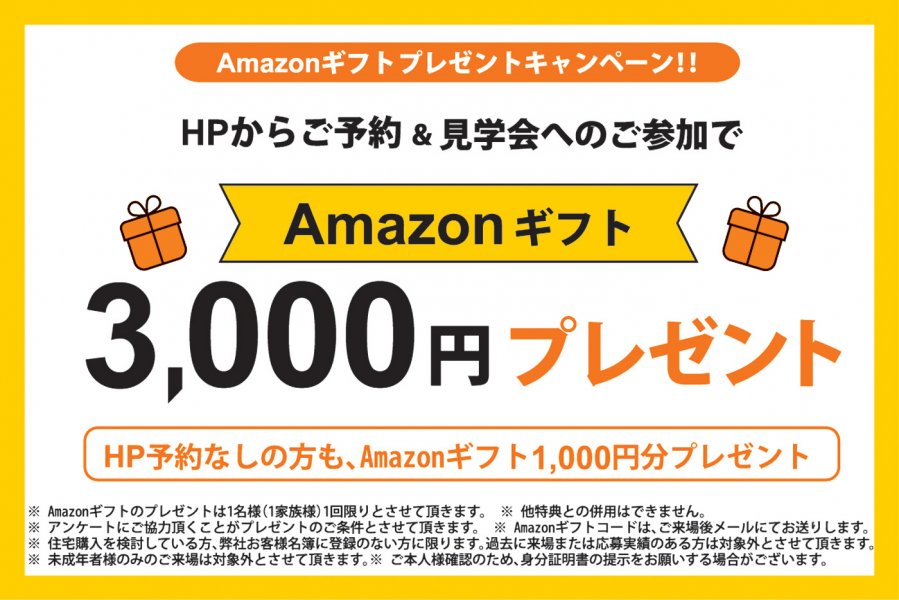 OPEN HOUSE】静岡市駿河区にて完成見学会を開催。災害に圧倒的に強い高