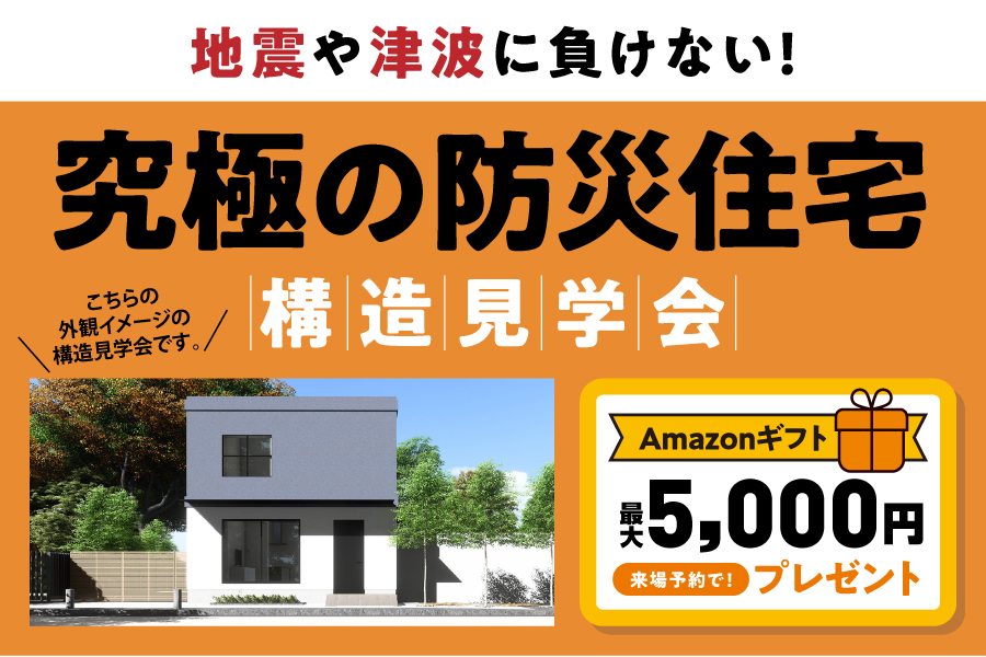 仙台市太白区にて構造現場見学会を開催♪