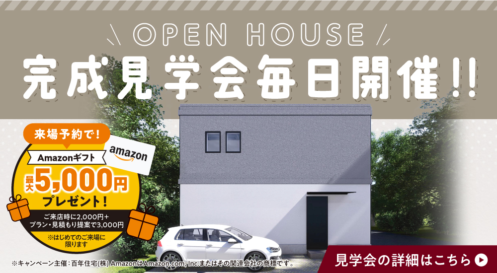 ＼OPEN HOUSE／仙台市にて完成見学会を開催♪