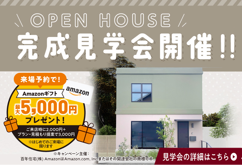＼OPEN HOUSE／太白区東中田にて完成見学会を開催♪