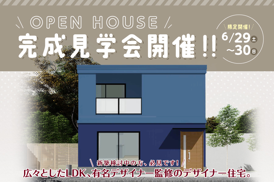 【OPEN HOUSE】豊橋市にて完成見学会を開催♪