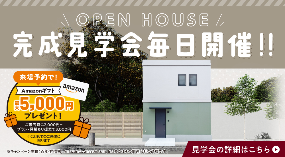 ＼OPEN HOUSE／愛知県豊明市にて完成見学会を開催♪