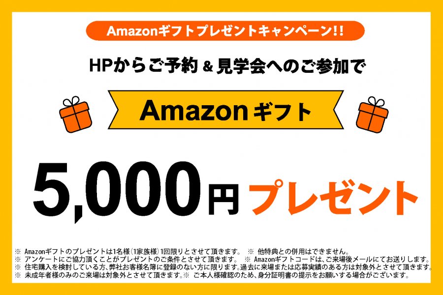 OPEN HOUSE】駿河区みずほにて完成見学会を開催。災害に圧倒的に強い高