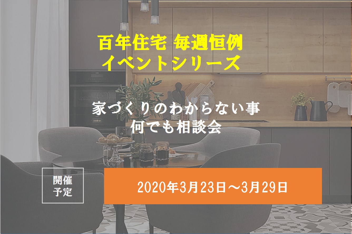 【愛知 ハウスメーカー】「家づくりのわからないことなんでも...