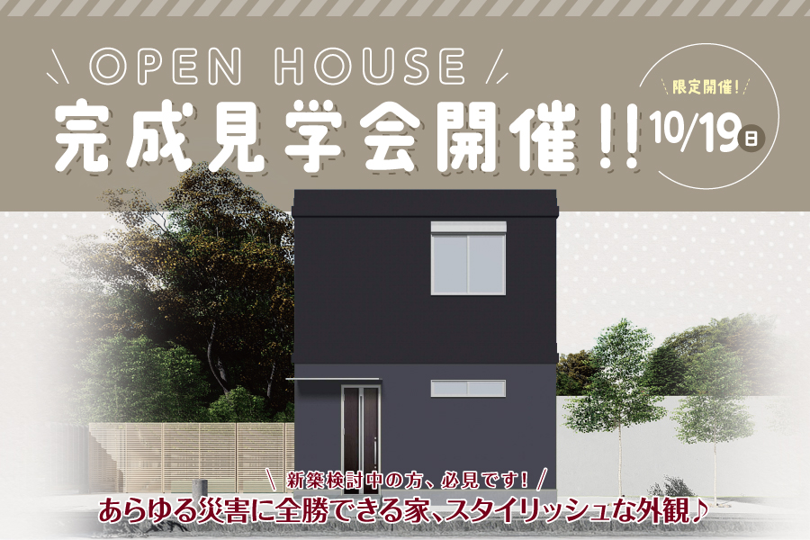 【OPEN HOUSE】島田市にて完成見学会を開催♪