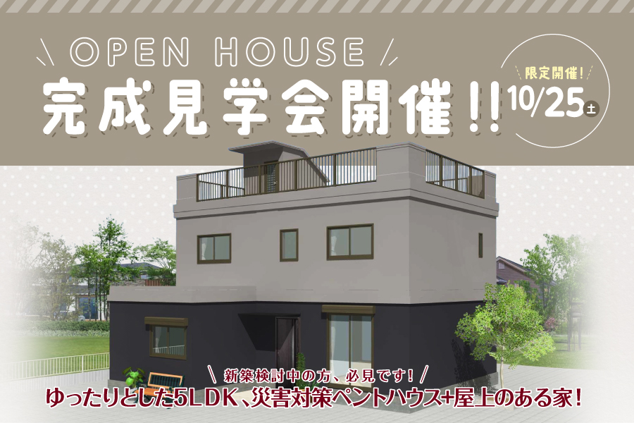 【OPEN HOUSE】沼津市にて完成見学会を開催♪