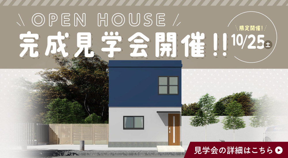 【OPEN HOUSE】焼津市にて完成見学会を開催♪