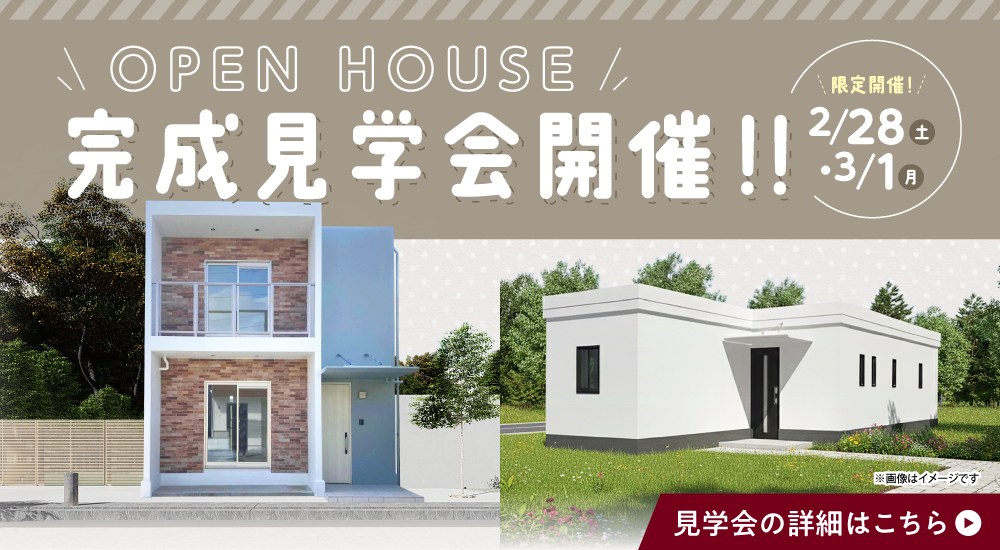 【OPEN HOUSE】糸満市にて完成見学会を2棟同時開催！！【平屋＆2階建て】