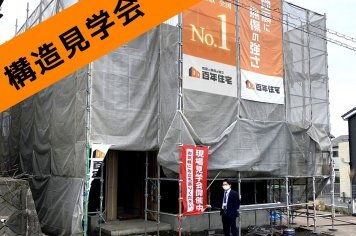 【富士市のモデルハウス】地震に無傷の秘密がわかる、百年住...