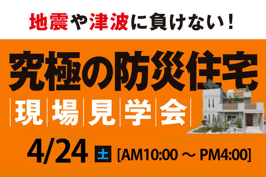 御殿場市東山にて地震に強い注文住宅の構造現場見学会を開催 百年住宅 静岡 宮城 愛知の高耐震な新築注文住宅ハウスメーカー 静岡市 浜松市 富士市 三島 市 名古屋市 一宮市 春日井市 仙台市 石巻市等