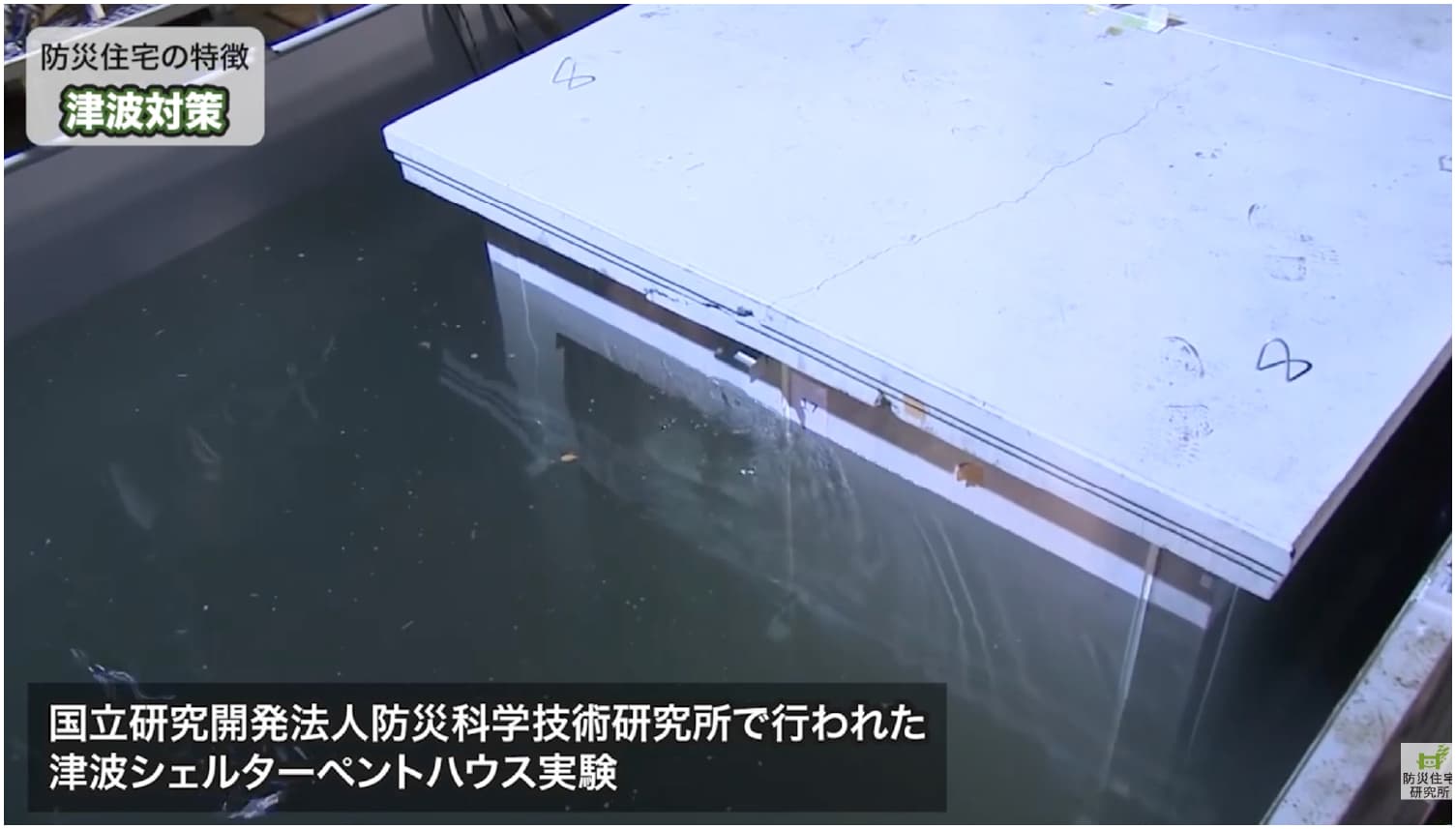 振動・水没実験