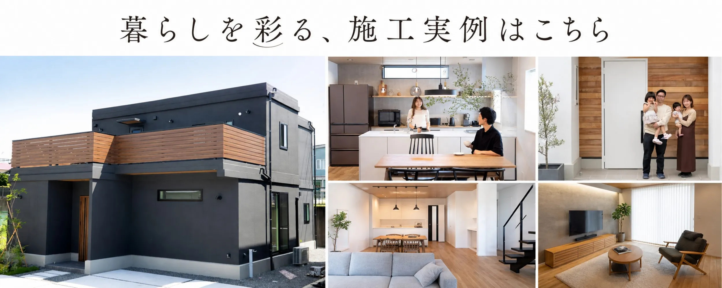 台風・豪雨・洪水に強い百年住宅コンクリート住宅の施工実例ギャラリー（外観・内観の実例写真集）