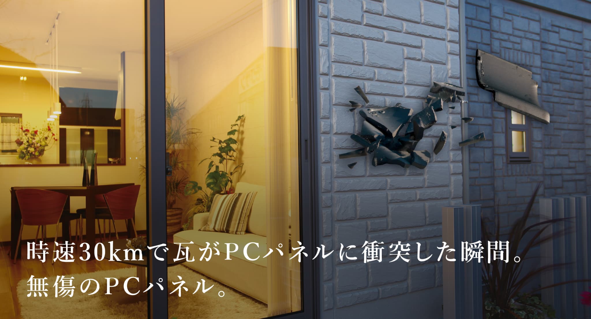 台風・竜巻に強い家