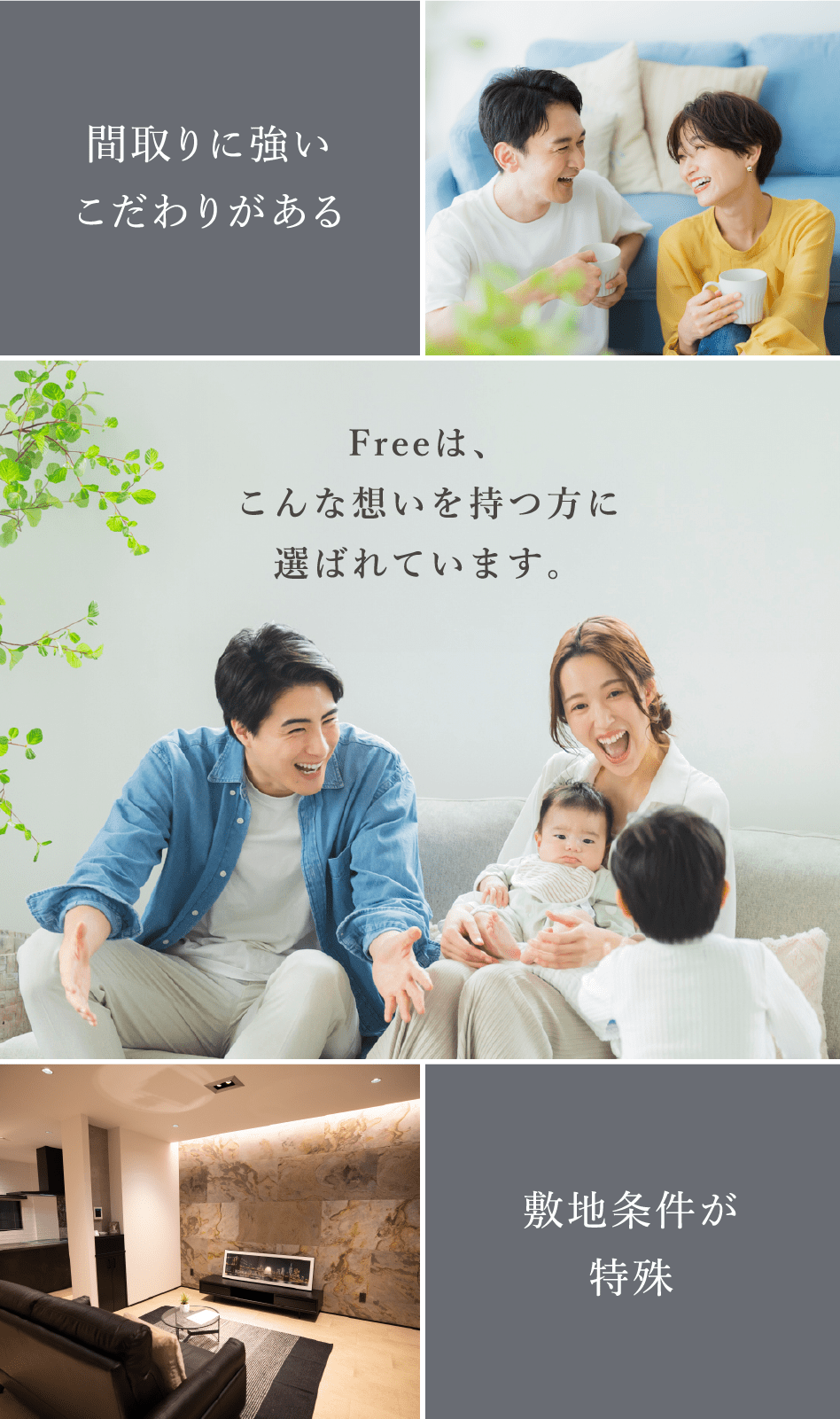 Freeは、こんな想いを持つ方に選ばれています。