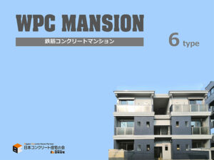 WPCマンションカタログ