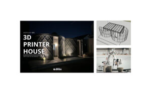 3Dプリンター住宅カタログ