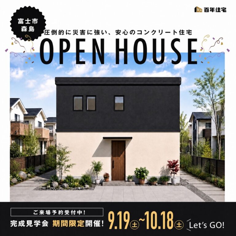裏から見た現代住宅 OPEN HOUSE】 富士市森島にて完成見学会を開催♪ ｜見学会・イベント