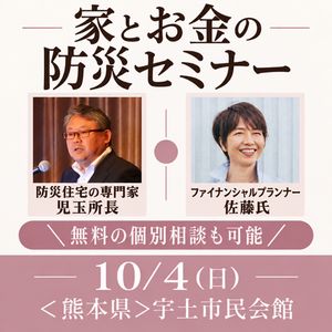 防災セミナー